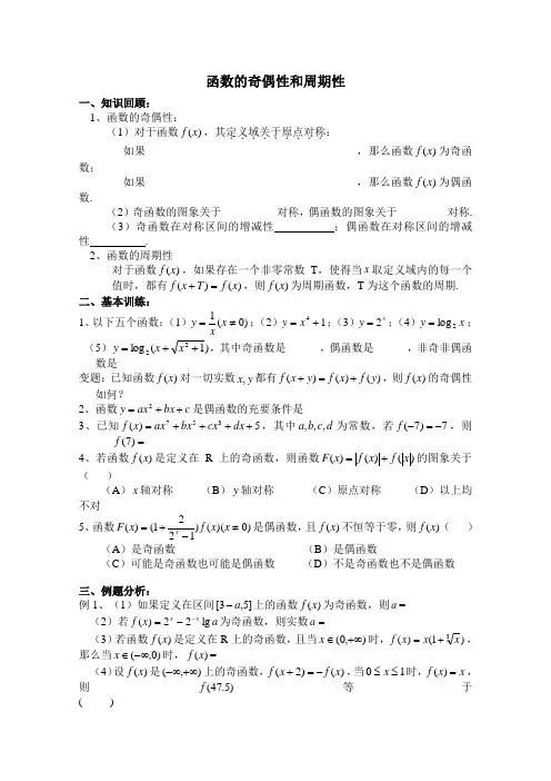 高考数学一轮复习学案函数的奇偶性和周期性
