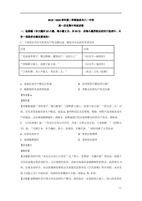 【精准解析】江西省南昌市八一中学2019-2020学年高一下学期期中考试历史试题
