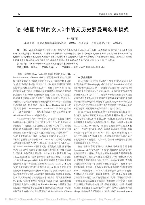 论_法国中尉的女人_中的元历史罗曼司叙事模式