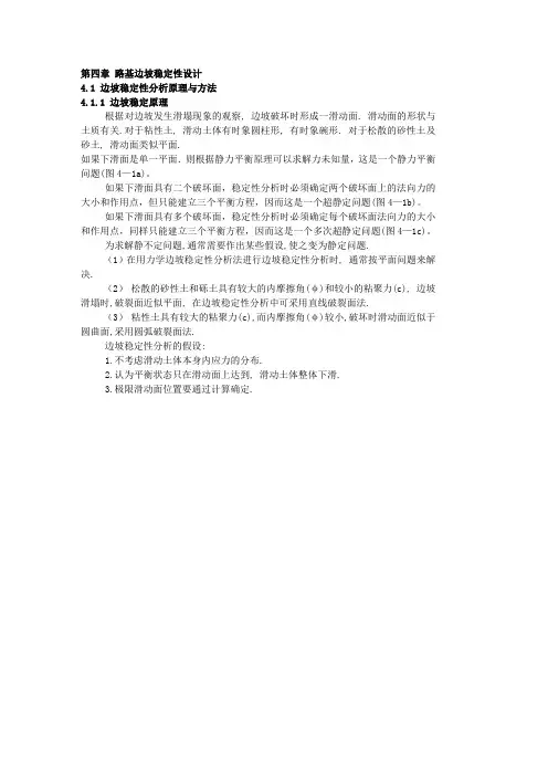 路基边坡稳定性分析