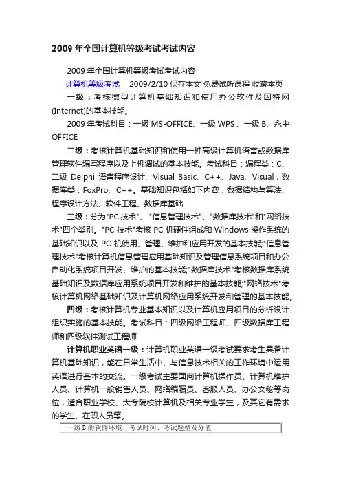 2009年全国计算机等级考试考试内容