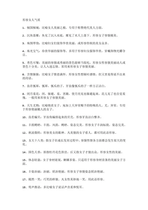 形容女人气质