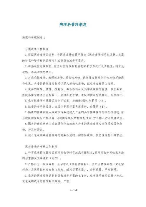 病理科管理制度