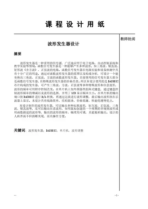 波形发生器课程设计
