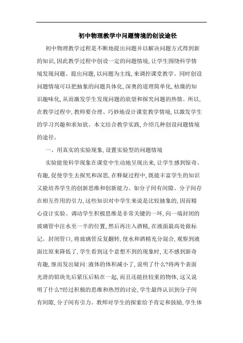 初中物理教学中问题情境的创设途径