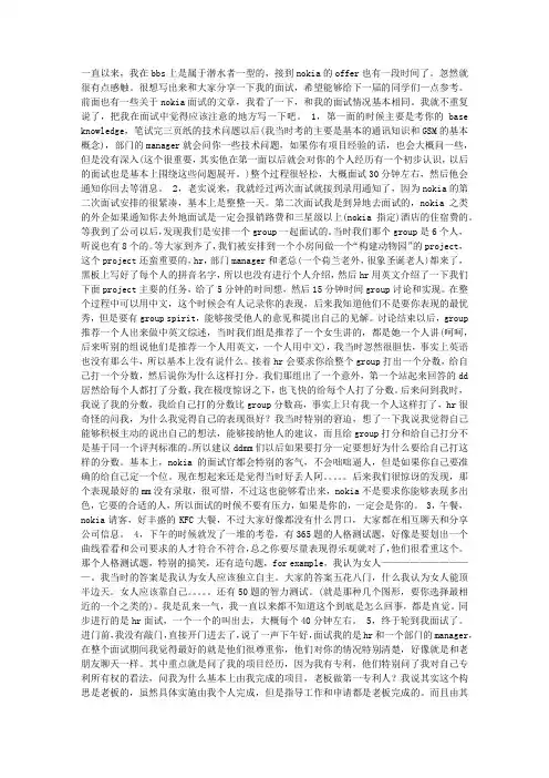 第一次面试经历——NOKIA职场故事