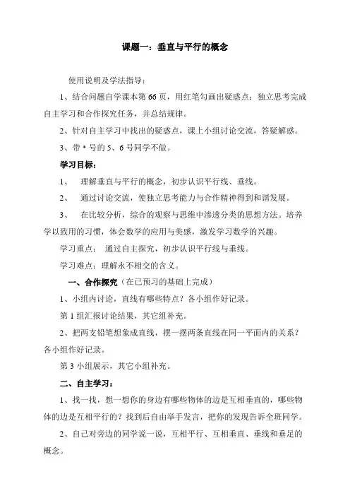 新人教版数学四年级上册《平行与垂直》导学案