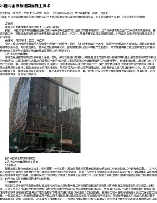 吊挂式全玻幕墙简易施工技术