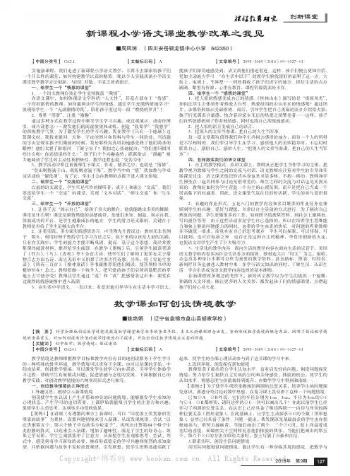 新课程小学语文课堂教学改革之我见