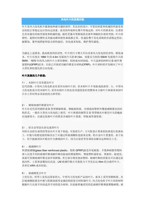风电叶片的发展历程
