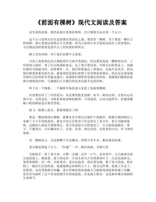 《前面有棵树》现代文阅读及答案