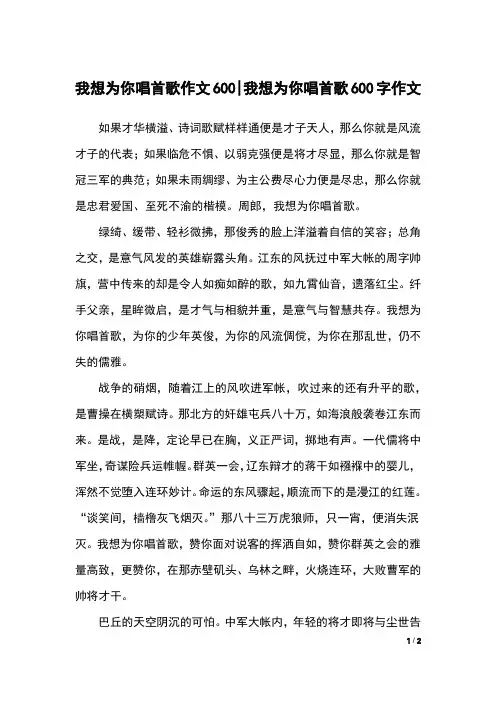 我想为你唱首歌作文600-我想为你唱首歌600字作文