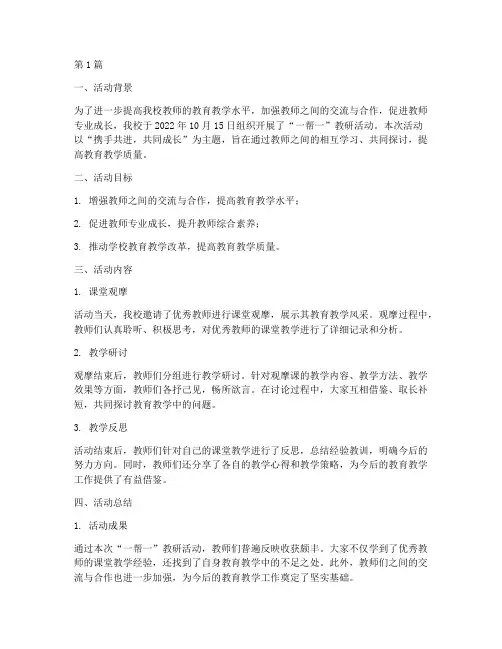 一帮一教研活动记录(3篇)