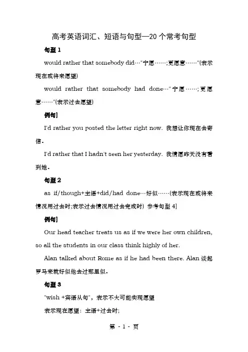 高考英语总复习(专题攻略)之词汇、短语与句型20个常考句型
