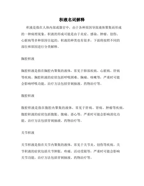 积液名词解释