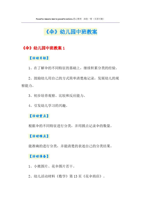 《伞》幼儿园中班教案