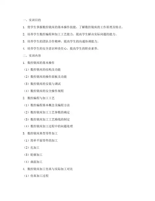 数控铣实训报告方案设计