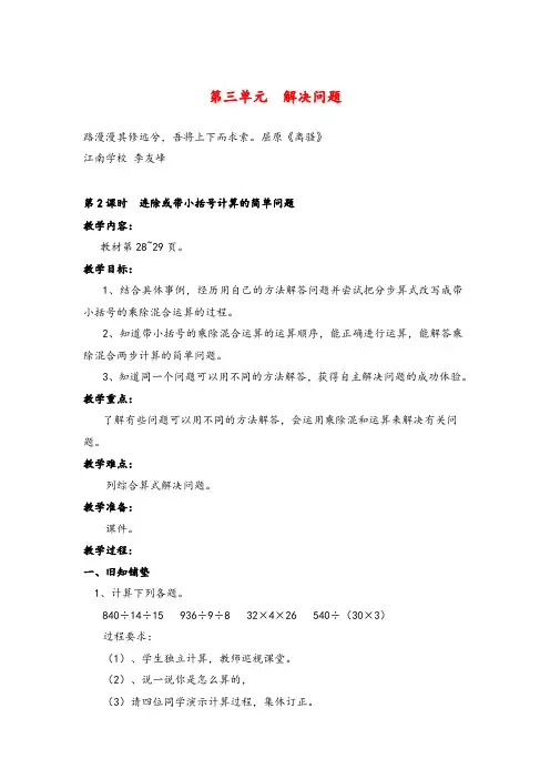 冀教版数学四年级上册第2课时  连除或带小括号计算的简单问题