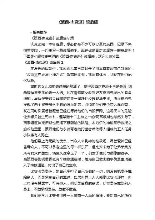 《波西·杰克逊》读后感
