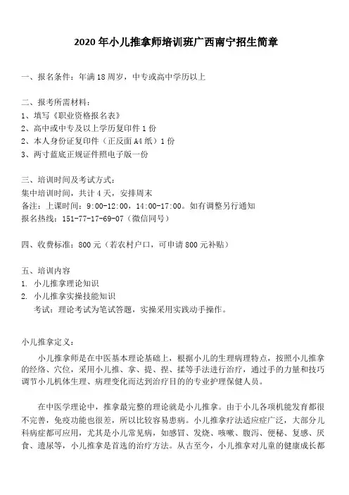 2020年小儿推拿师培训班广西南宁招生简章