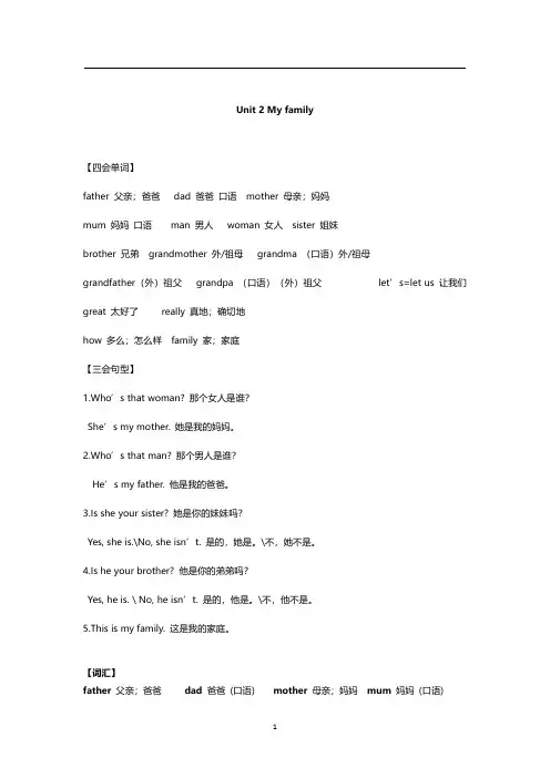 外研社小学英语三年级unit2知识点归纳