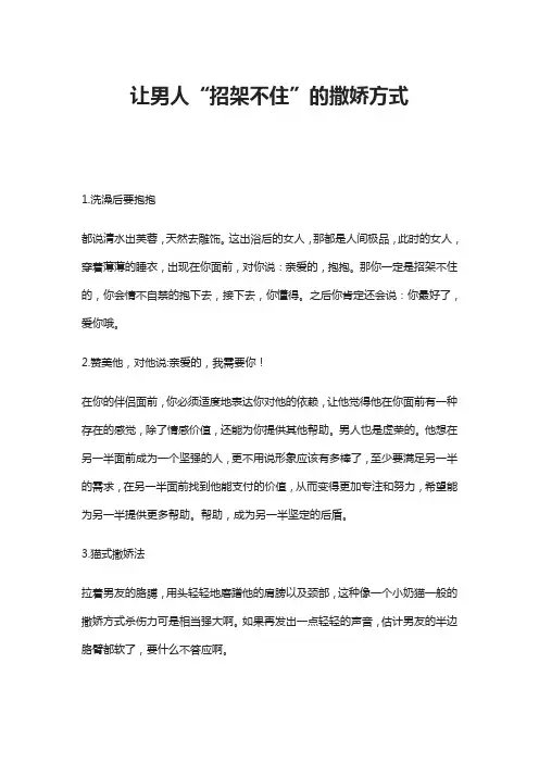 让男人“招架不住”的撒娇方式