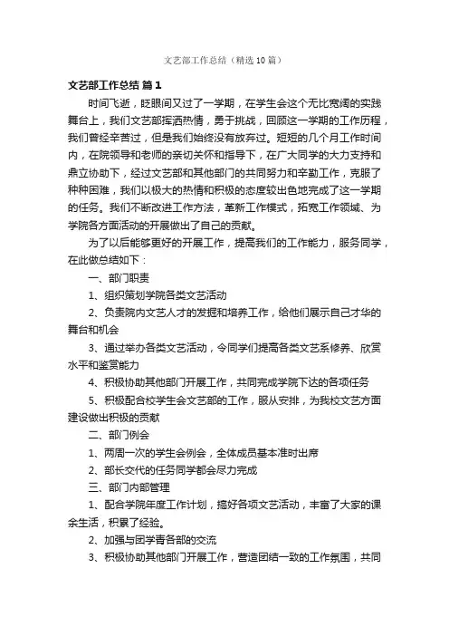 文艺部工作总结（精选10篇）