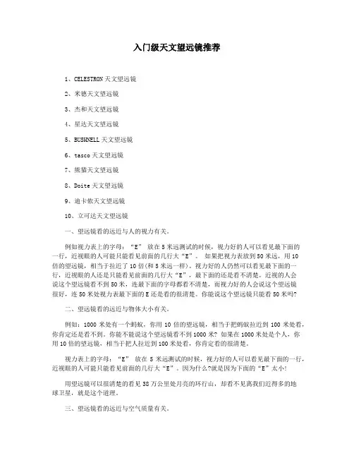 入门级天文望远镜推荐