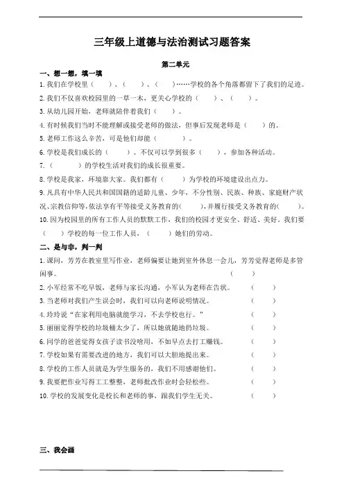 部编版道德与法治三年级上册第二单元测试题及答案