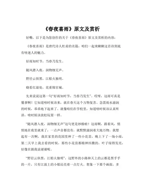 《春夜喜雨》原文及赏析