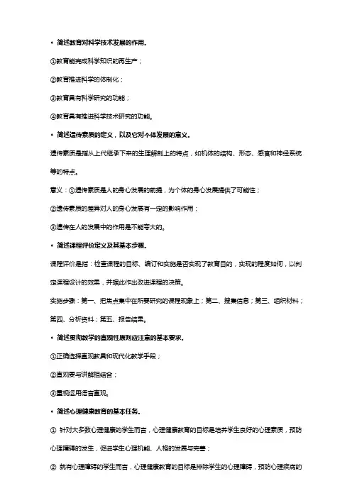 《教育学》备考资料(打印版)