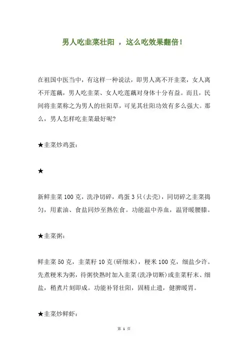 男人吃韭菜壮阳 ,这么吃效果翻倍!