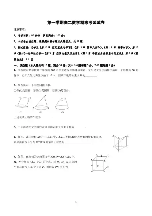 上海市高二上学期数学期末考试试卷含答案