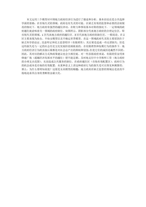 中国地方政府经济行为分析——基于公共选择视角