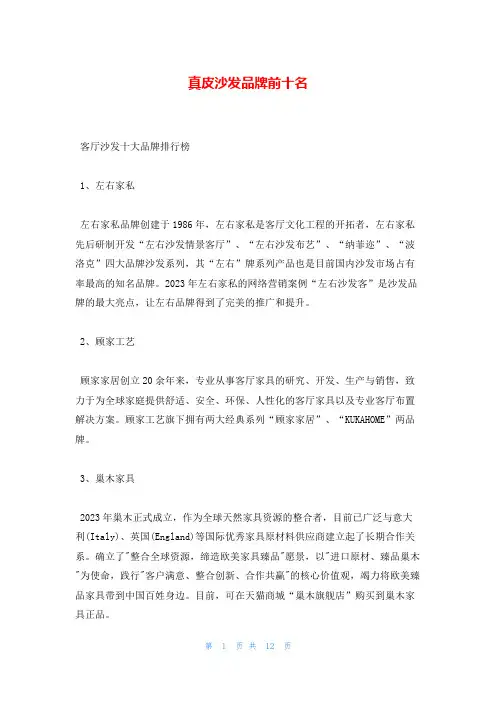 真皮沙发品牌前十名
