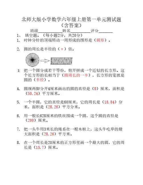 北师大版小学数学六年级上册第一单元测试题(含答案)