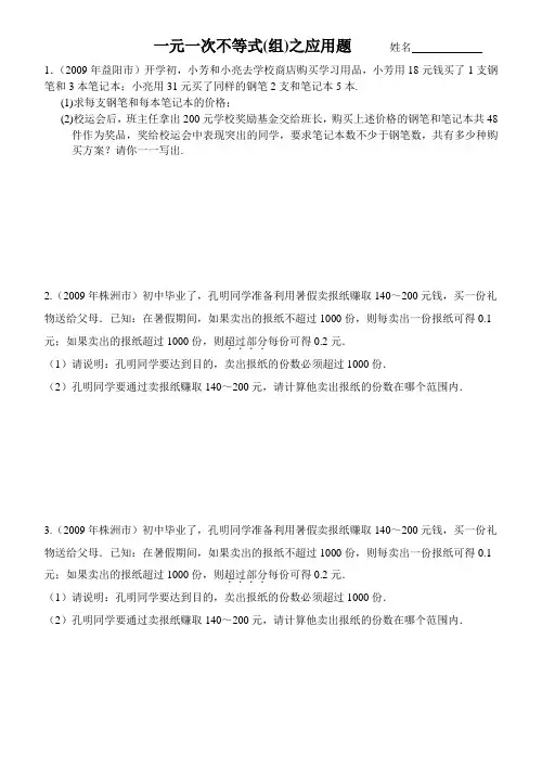 [初一期末复习资料]一元一次不等式作业3