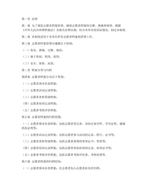 志愿者档案管理制度细则