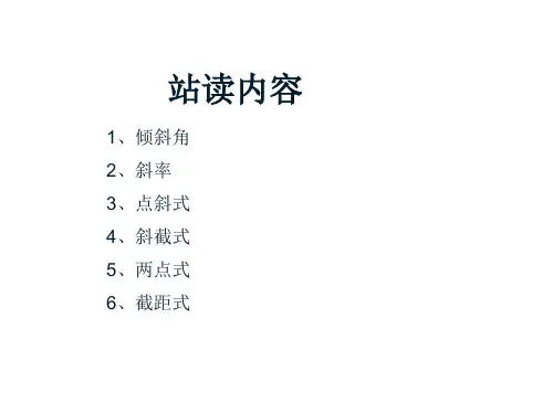 高中数学人教A版 必修2第三章3.2.3《直线方程的一般式》课件(22张ppt)