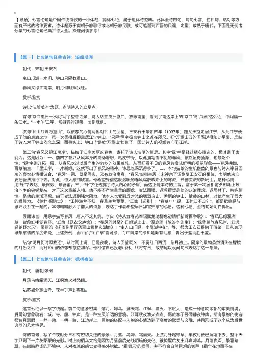 七言绝句经典古诗大全