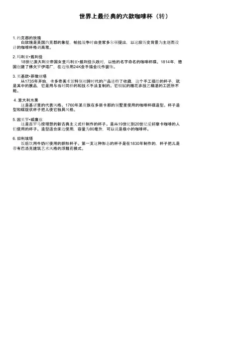 世界上最经典的六款咖啡杯（转）