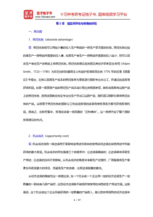 曼昆《经济学原理(微观经济学分册)》(第5版)课后习题详解-相互依存性与贸易的好处(圣才出品)