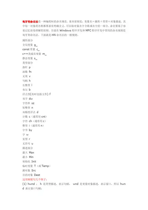 vc++匈牙利命名法