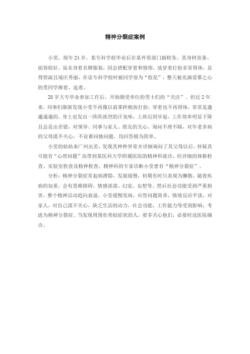 精神分裂症案例
