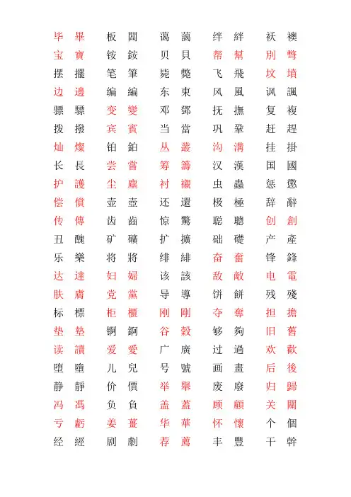 古代汉语考试 繁体