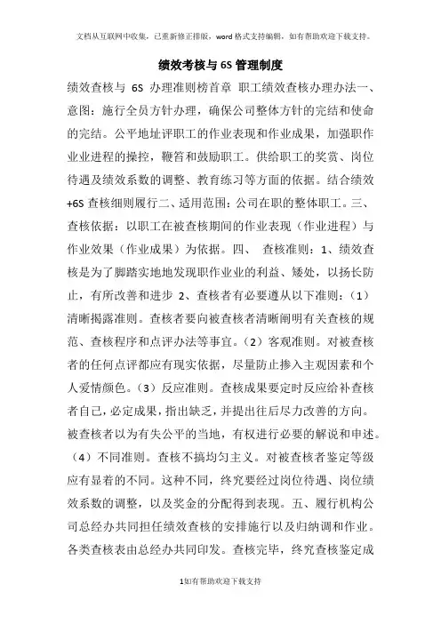 绩效考核与6S管理制度
