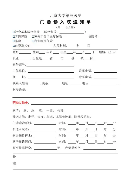 创意电子病历非常好北京大学第三医院门急诊入院通知单002