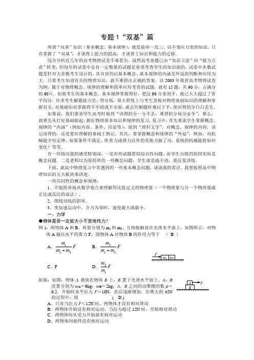 高三物理二轮复习专题教案(14个专题)上