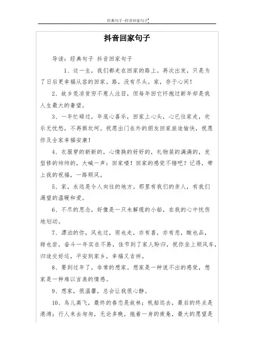 抖音回家句子