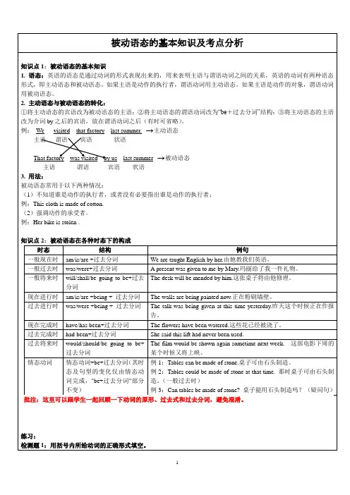 南京市九年级二轮复习之被动语态(含答案)